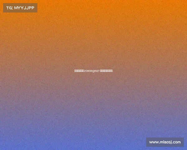 电子竞技品牌zowiegear-电子竞技服装品牌 电子竞技品牌zowiegear-电子竞技服装品牌